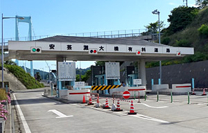 安芸灘大橋有料道路　料金所